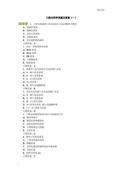 口腔内科学试题及答案