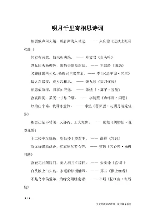 明月千里寄相思诗词_思念的句子