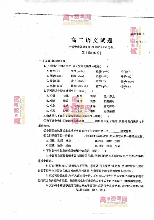 山东省曲阜师大附中高二上学期期中考试 语文