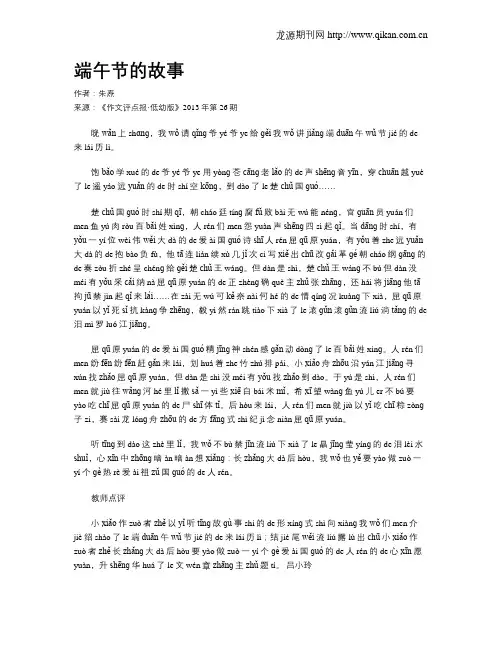 端午节的故事 2