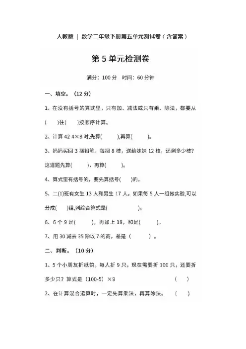 人教版二年级数学下册第五单元测试卷及参考答案