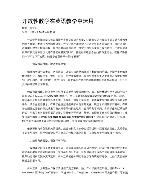 开放性教学在英语教学中运用