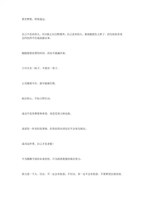 自我激励的名言警句