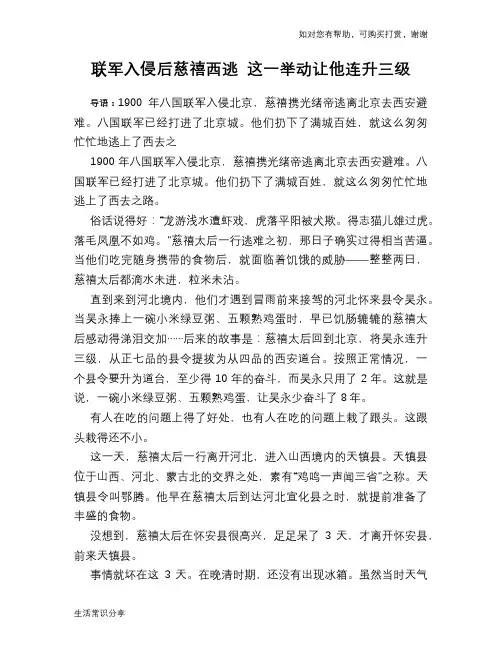 历史趣谈：联军入侵后慈禧西逃 这一举动让他连升三级