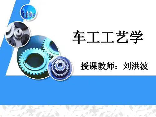 车削运动及传动路线