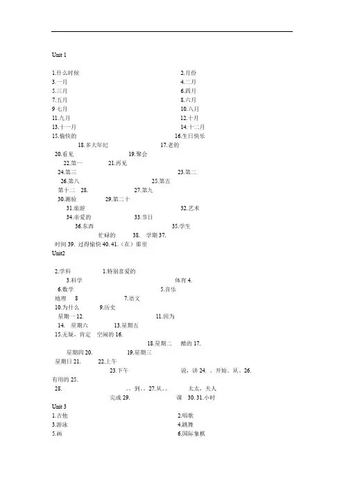完整鲁教版六年级下册英语单词