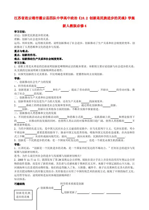 中学高中政治《10.2 创新是民族进步的灵魂》学案 新人教版必修4