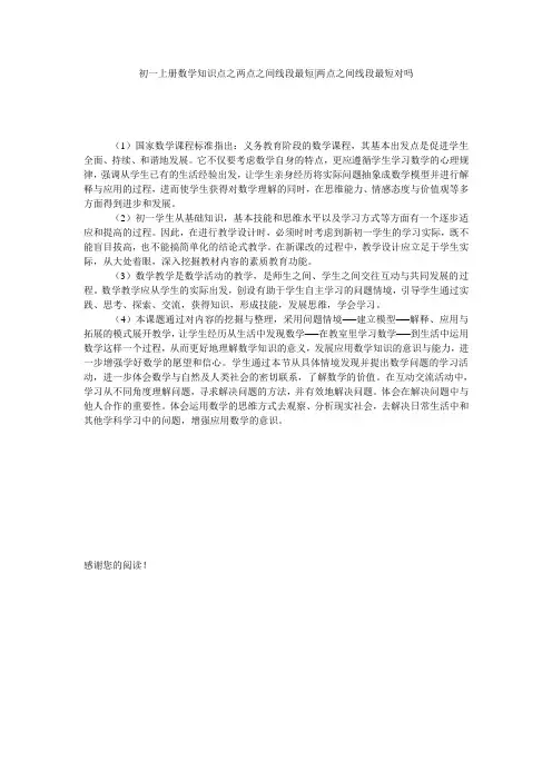 初一上册数学知识点之两点之间线段最短-两点之间线段最短对吗