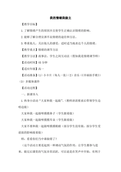 我的情绪我做主 2