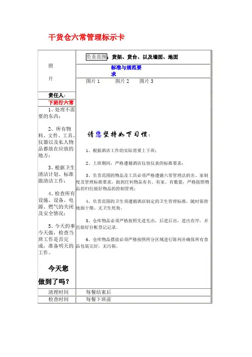 干货仓六常管理标示卡