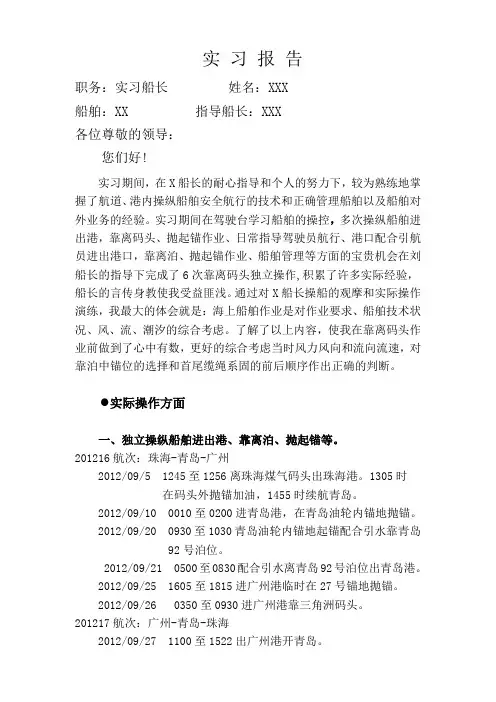 2013船长实习报告