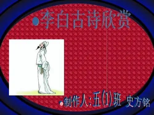 李白古诗欣赏