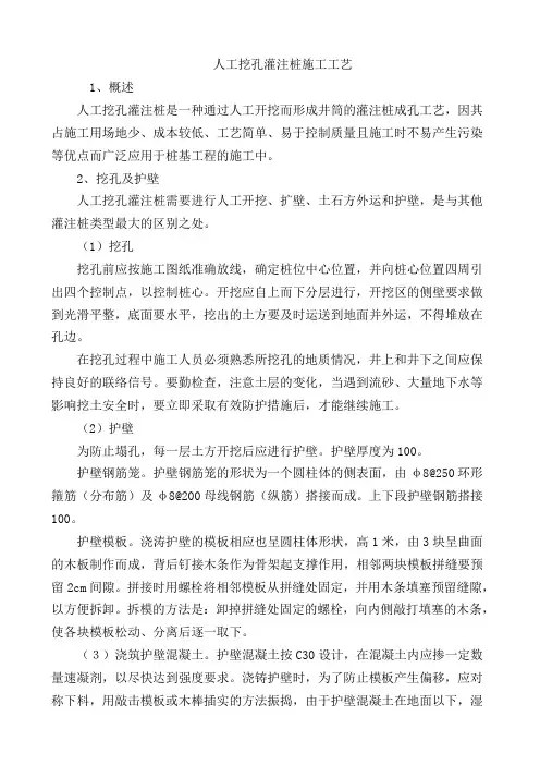 人工挖孔灌注桩施工工艺