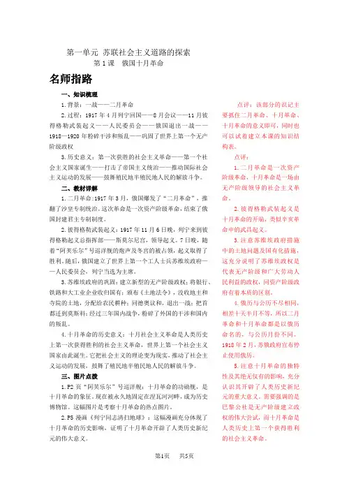 第一单初中九年级历史元 第1课 十月革命