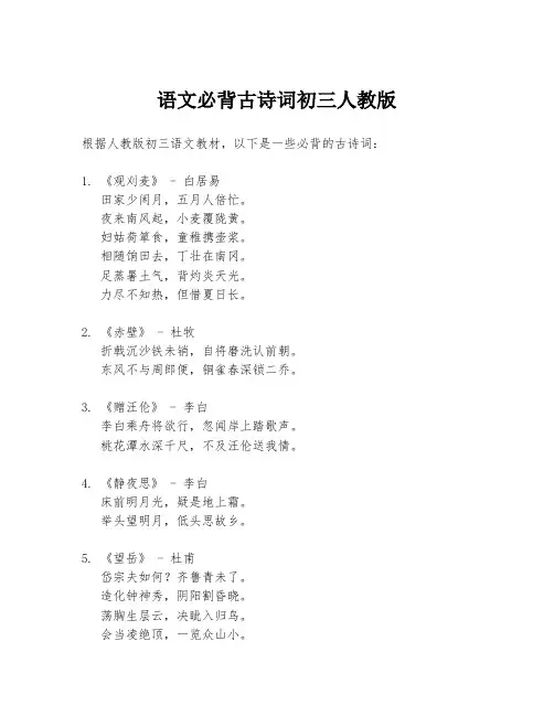 语文必背古诗词初三人教版