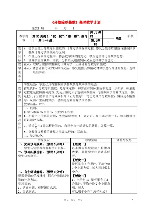 六年级数学上册 分数除以整数教案 苏教版