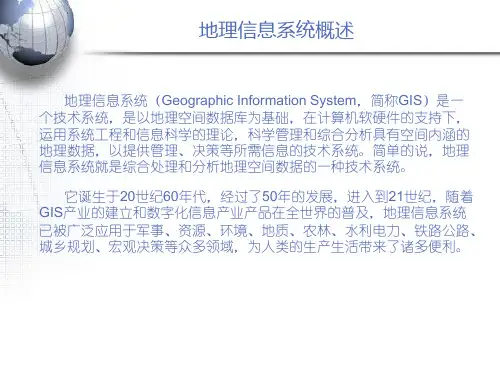 GIS在地质灾害中的应用