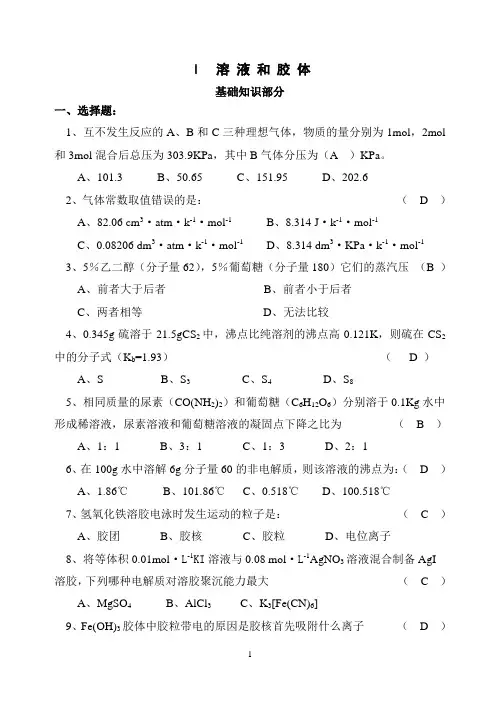 普通化学习题2007(双面)