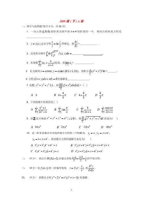 (word完整版)南京理工大学高等数学历年期末试卷