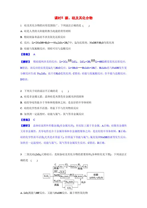 2017届江苏高考化学一轮复习专题2《非金属元素及其化合物》8《碳、硅及其化合物》(苏教版)Word版含分解