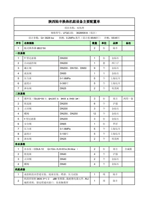换热机组配置