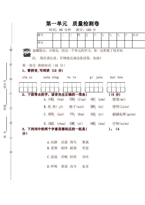 最新统编版部编版三年级语文下册第一单元质量检测卷(含答案)