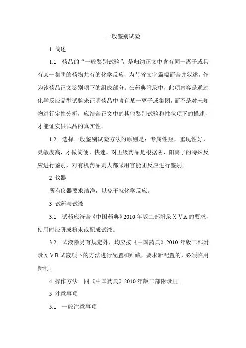 一般鉴别试验