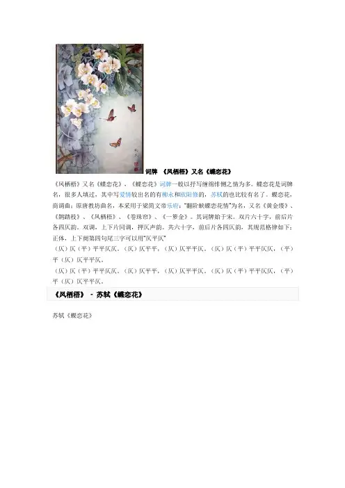 凤栖梧