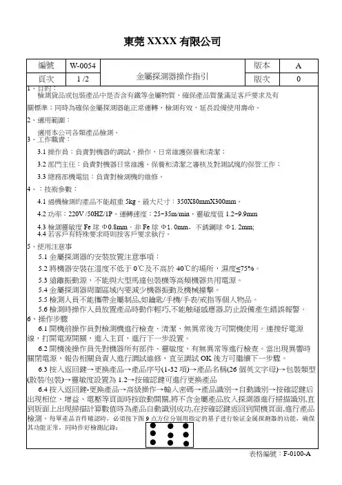 金属探测器操作指引