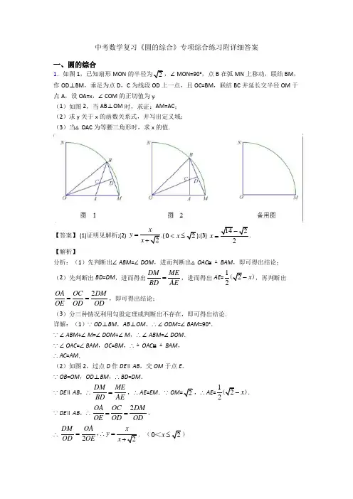 中考数学复习《圆的综合》专项综合练习附详细答案