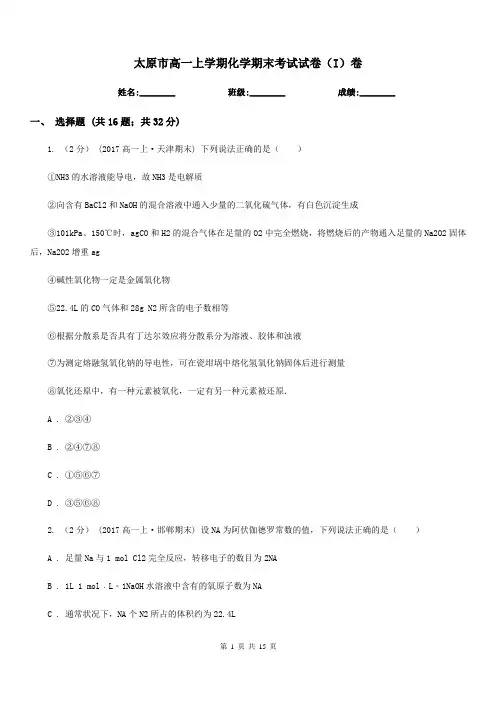 太原市高一上学期化学期末考试试卷(I)卷精编