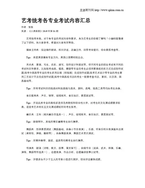 艺考统考各专业考试内容汇总
