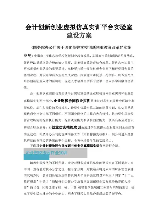 会计创新创业虚拟仿真实训平台实验室建设方案(广昴)