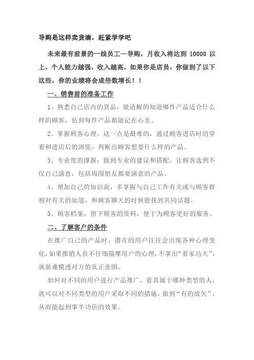 导购销售技巧