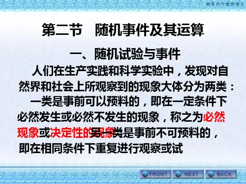 概率论与数理统计第一章
