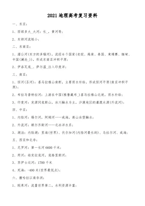 2021地理高考复习资料