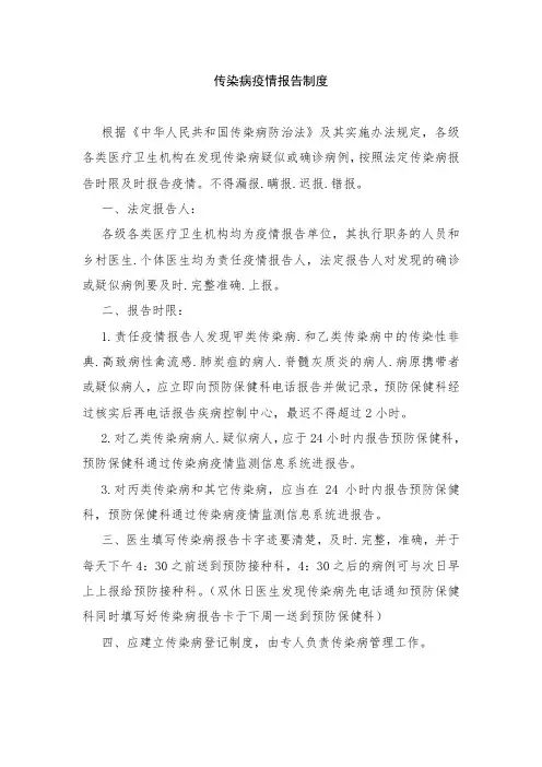 医院传染病疫情报告制度