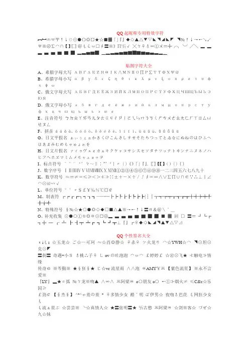 特殊符号大全