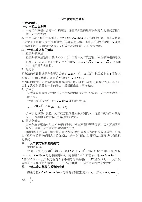一元二次方程知识点总结