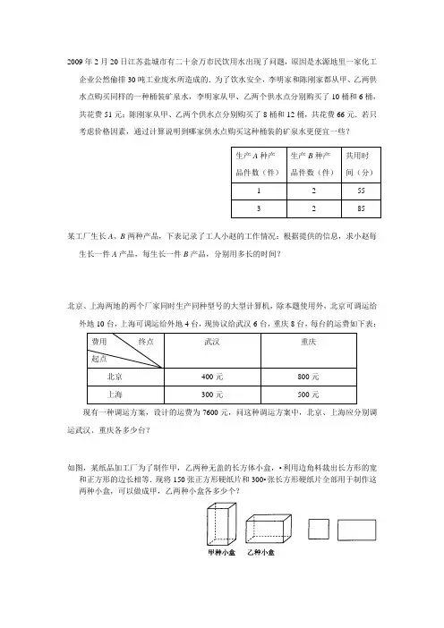 二元一次方程应用题 2