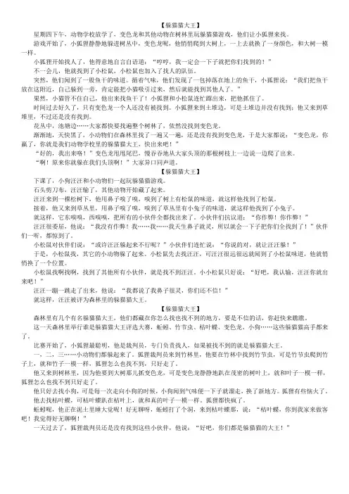 躲猫猫大王 三年级 作文