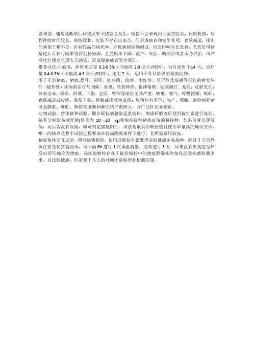 非洲猪瘟中药防治方法,猪瘟的诊断与防治