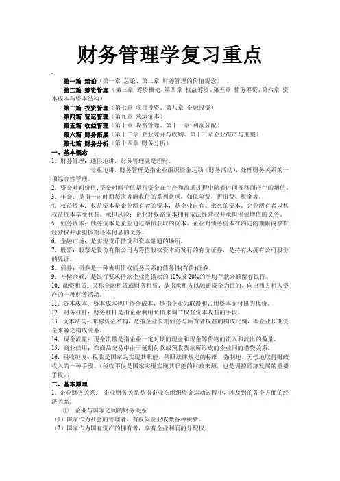 财务管理复习重点