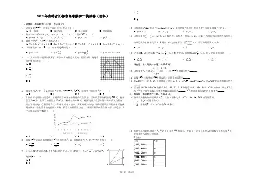 2019年吉林省长春市高考数学二模试卷(理科)解析版