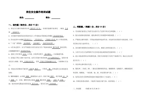 岗位安全操作试题-(答案)