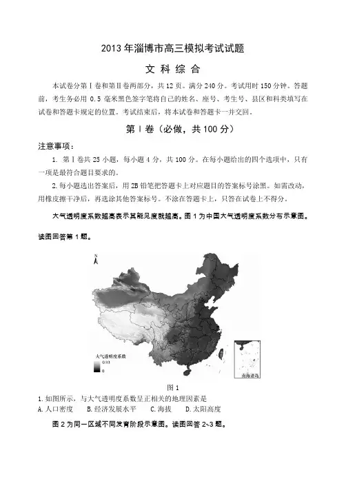 淄博市高三第一次模拟考试文科综合地理试题