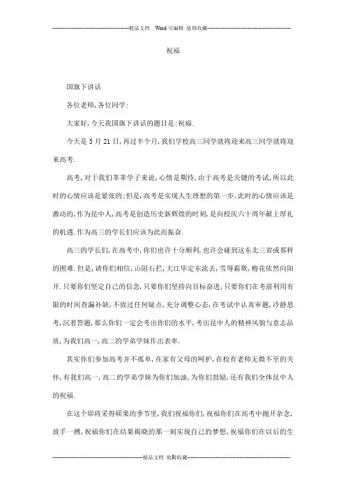 祝福