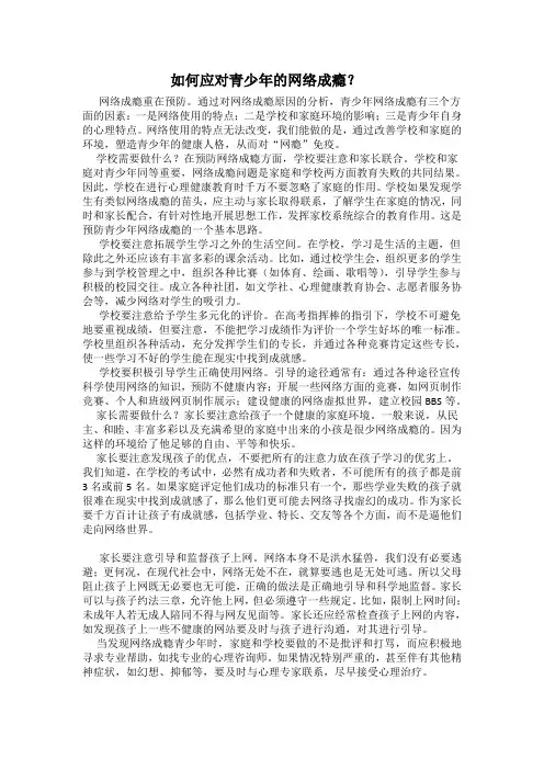 如何应对青少年的网络成瘾？
