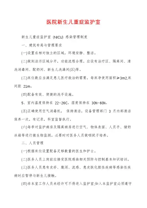 医院新生儿重症监护室