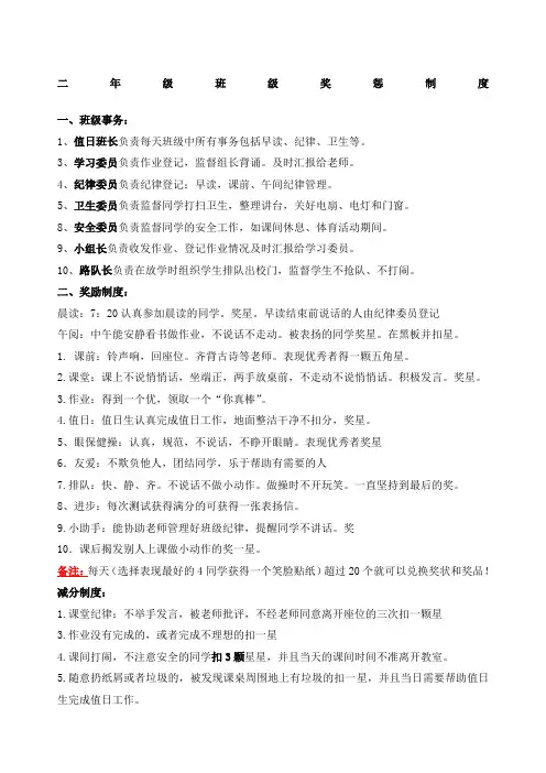 关于小学二年级班级管理制度及奖惩措施